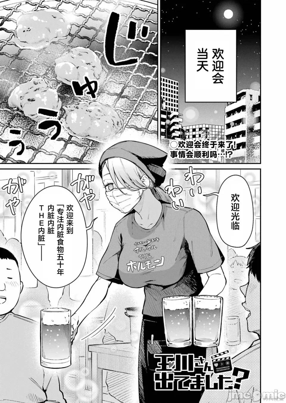 玉川小姐，你拍过AV吗？玉川さん、出てました？-第01话 玉川小姐，你拍过AV吗？玉川さん、出てました？-第07话 第1页