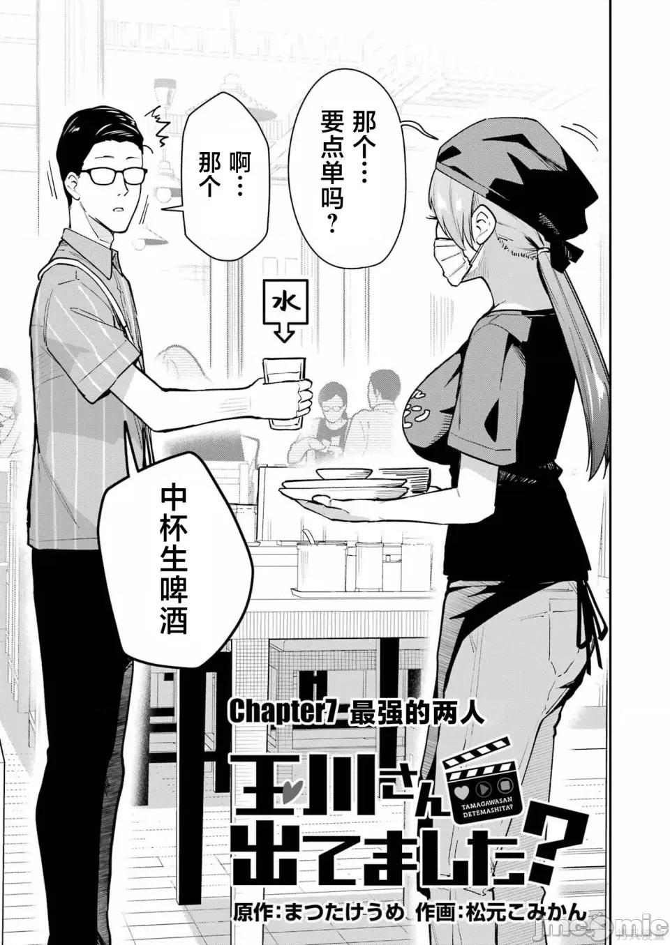 玉川小姐，你拍过AV吗？玉川さん、出てました？-第01话 玉川小姐，你拍过AV吗？玉川さん、出てました？-第07话 第3页