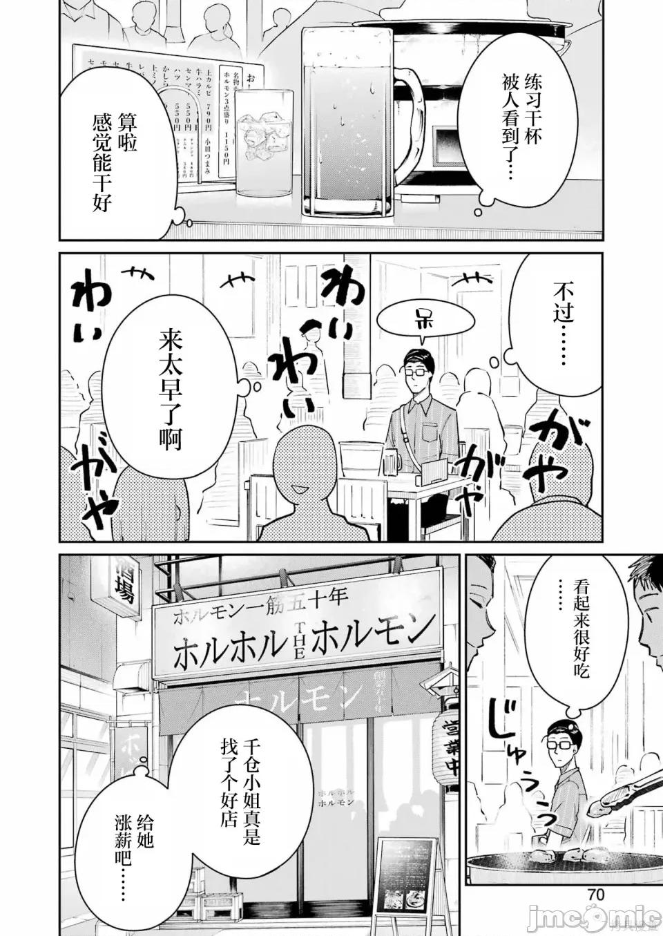 玉川小姐，你拍过AV吗？玉川さん、出てました？-第01话 玉川小姐，你拍过AV吗？玉川さん、出てました？-第07话 第4页