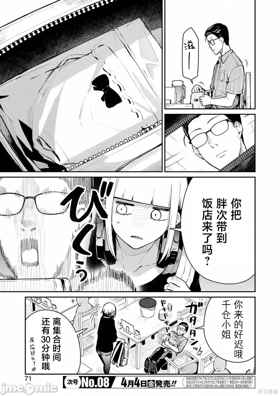 玉川小姐，你拍过AV吗？玉川さん、出てました？-第01话 玉川小姐，你拍过AV吗？玉川さん、出てました？-第07话 第5页