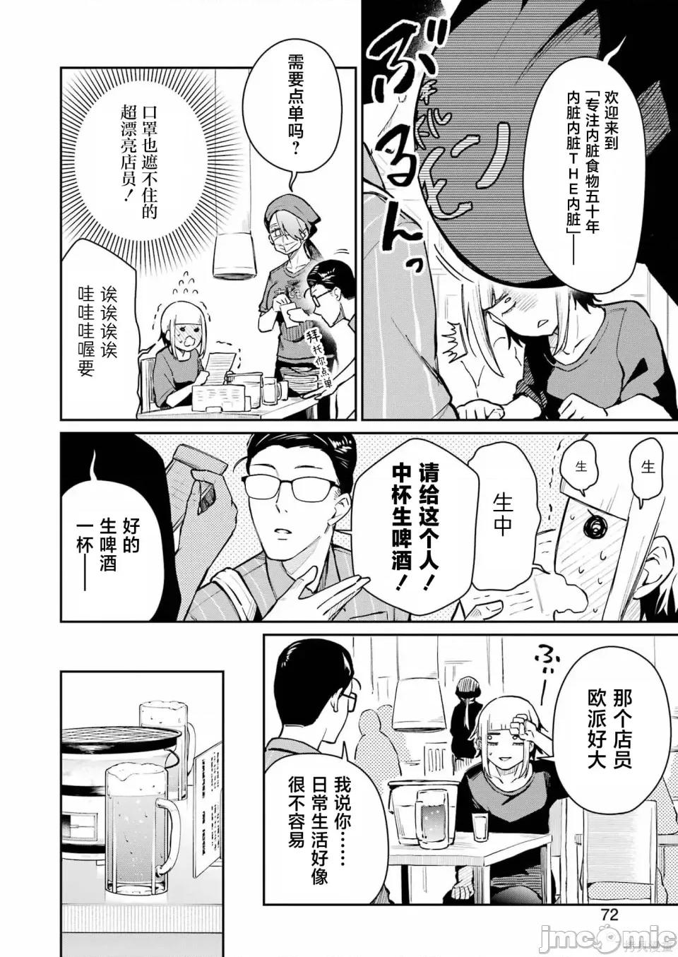 玉川小姐，你拍过AV吗？玉川さん、出てました？-第01话 玉川小姐，你拍过AV吗？玉川さん、出てました？-第07话 第6页