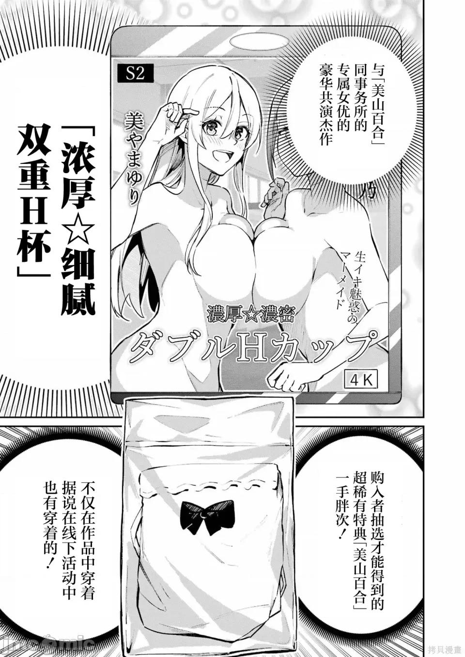 玉川小姐，你拍过AV吗？玉川さん、出てました？-第01话 玉川小姐，你拍过AV吗？玉川さん、出てました？-第07话 第7页