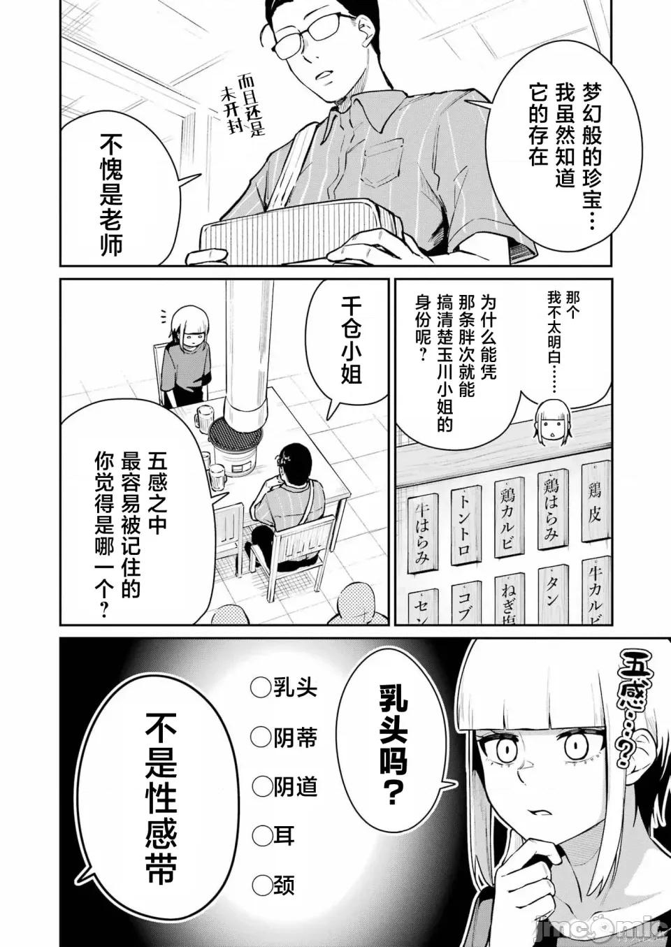 玉川小姐，你拍过AV吗？玉川さん、出てました？-第01话 玉川小姐，你拍过AV吗？玉川さん、出てました？-第07话 第8页