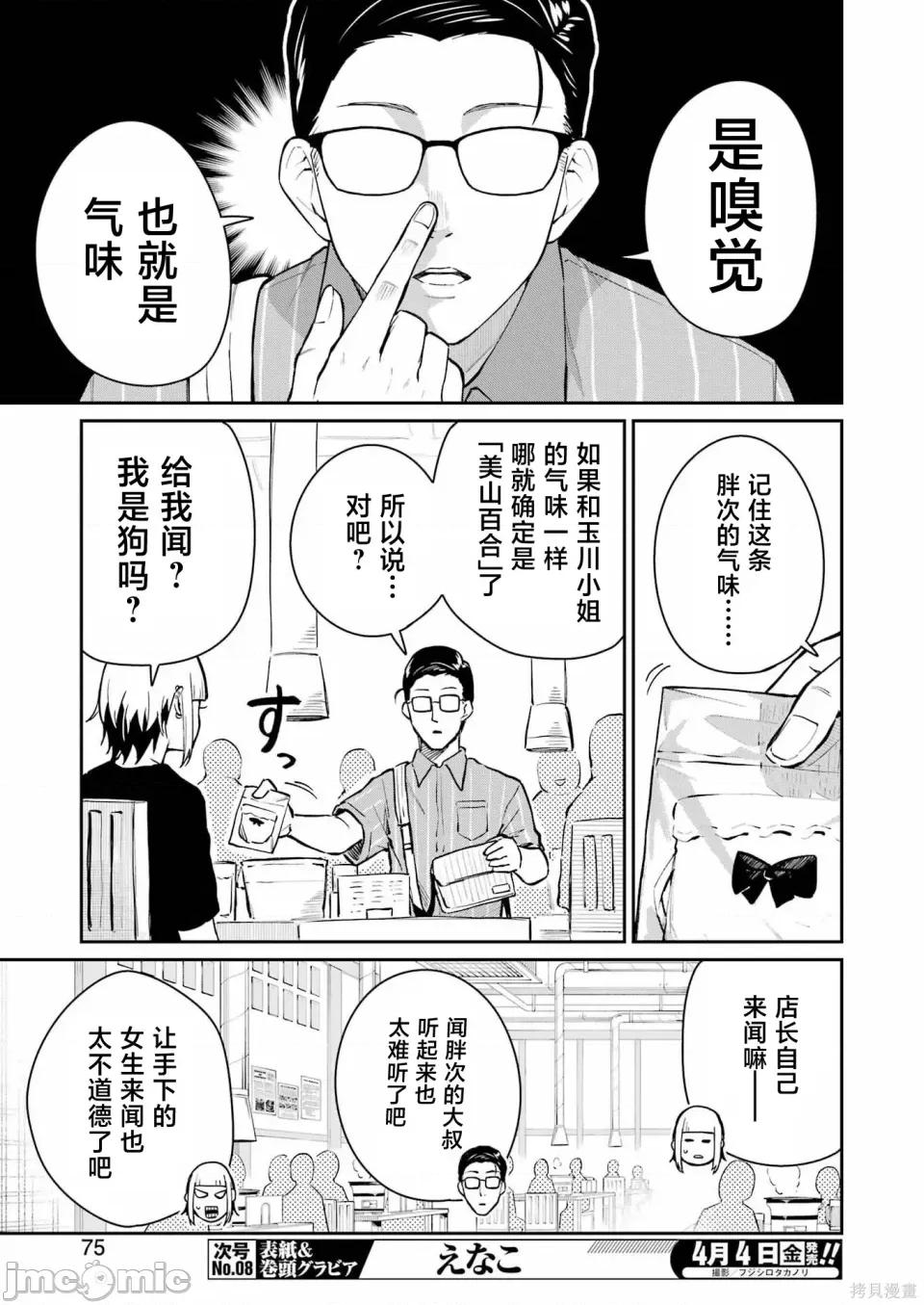 玉川小姐，你拍过AV吗？玉川さん、出てました？-第01话 玉川小姐，你拍过AV吗？玉川さん、出てました？-第07话 第9页