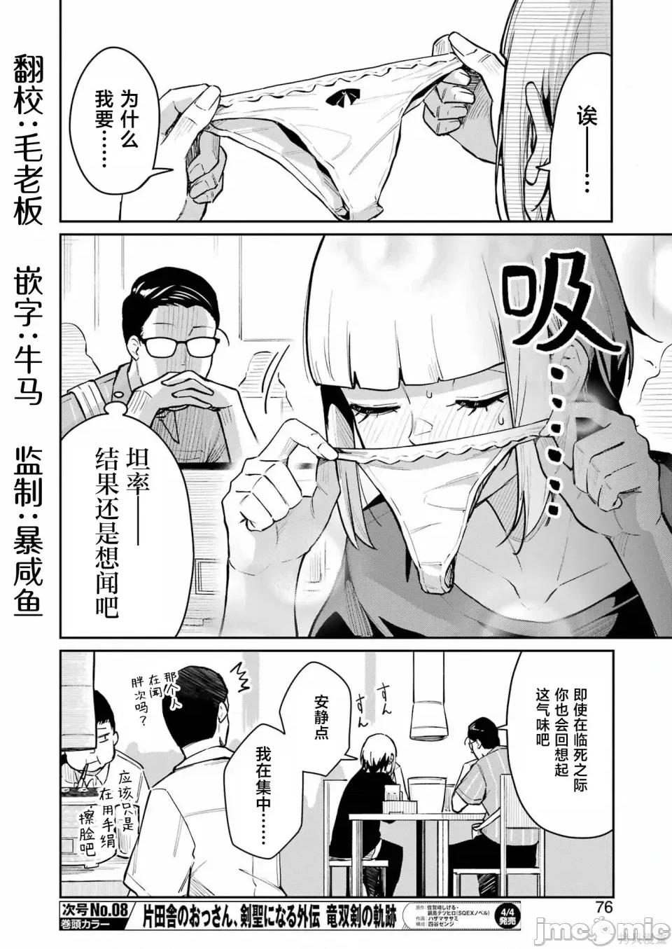 玉川小姐，你拍过AV吗？玉川さん、出てました？-第01话 玉川小姐，你拍过AV吗？玉川さん、出てました？-第07话 第10页