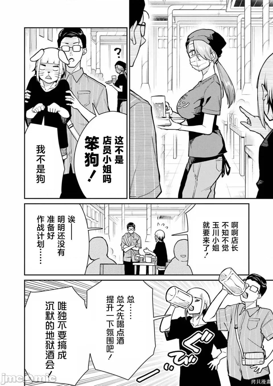 玉川小姐，你拍过AV吗？玉川さん、出てました？-第01话 玉川小姐，你拍过AV吗？玉川さん、出てました？-第07话 第12页
