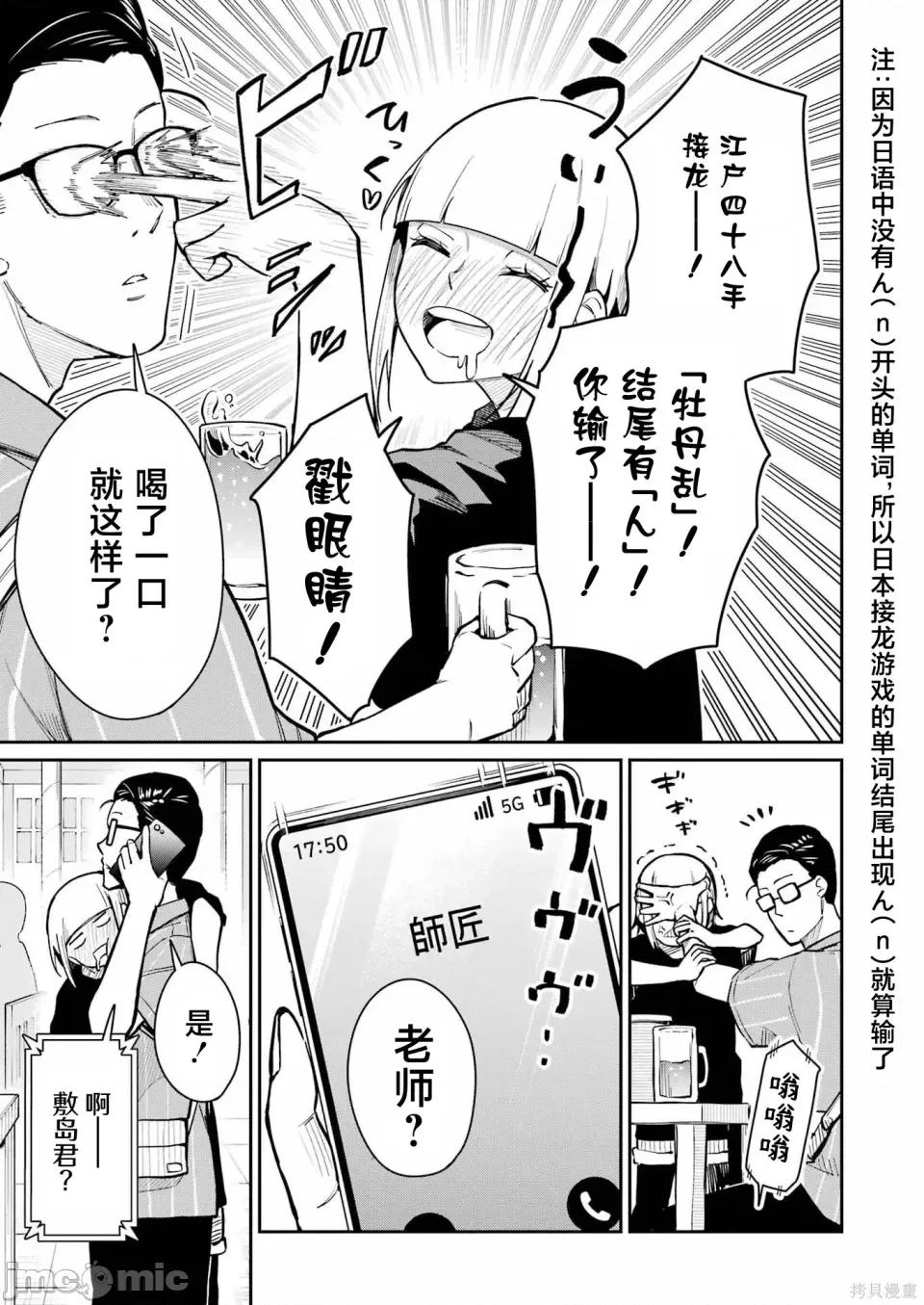 玉川小姐，你拍过AV吗？玉川さん、出てました？-第01话 玉川小姐，你拍过AV吗？玉川さん、出てました？-第07话 第13页