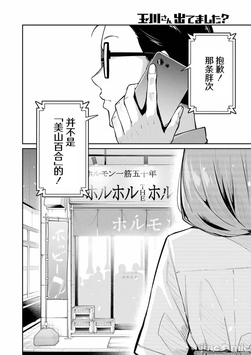 玉川小姐，你拍过AV吗？玉川さん、出てました？-第01话 玉川小姐，你拍过AV吗？玉川さん、出てました？-第07话 第14页