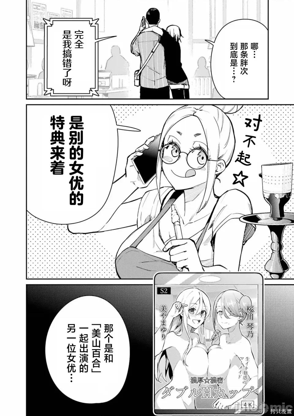 玉川小姐，你拍过AV吗？玉川さん、出てました？-第01话 玉川小姐，你拍过AV吗？玉川さん、出てました？-第07话 第16页