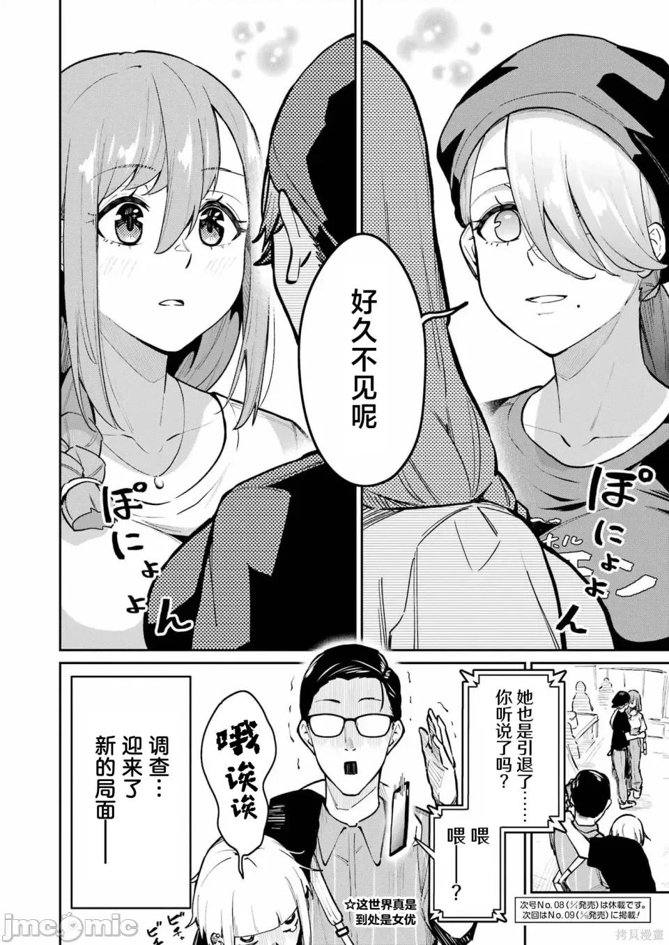 玉川小姐，你拍过AV吗？玉川さん、出てました？-第01话 玉川小姐，你拍过AV吗？玉川さん、出てました？-第07话 第19页