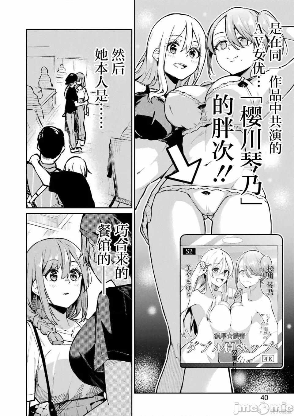 玉川小姐，你拍过AV吗？玉川さん、出てました？-第01话 玉川小姐，你拍过AV吗？玉川さん、出てました？-第08话 第2页