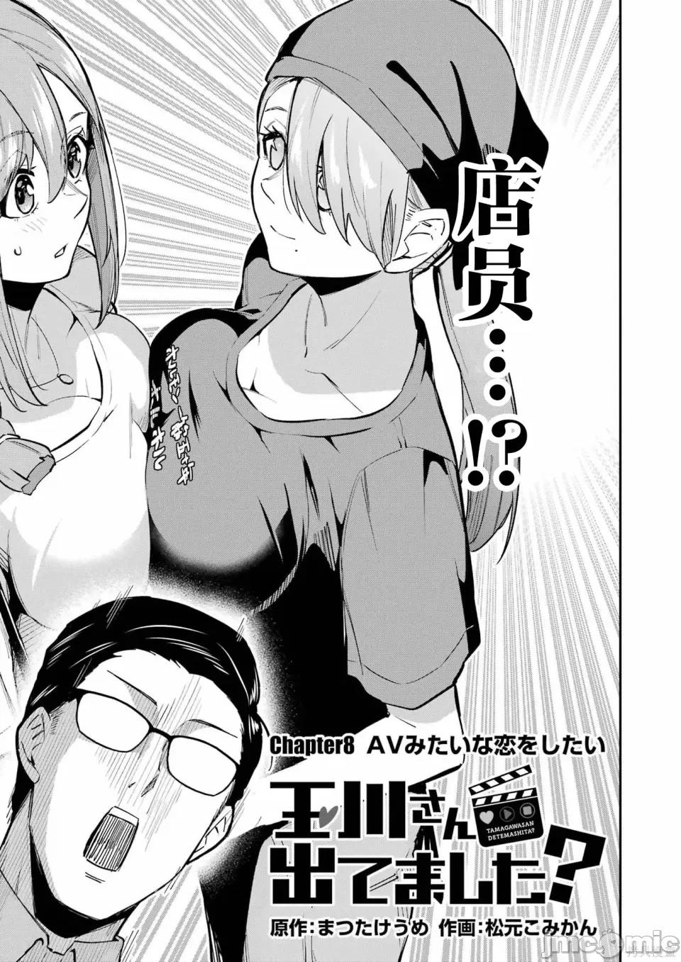 玉川小姐，你拍过AV吗？玉川さん、出てました？-第01话 玉川小姐，你拍过AV吗？玉川さん、出てました？-第08话 第3页