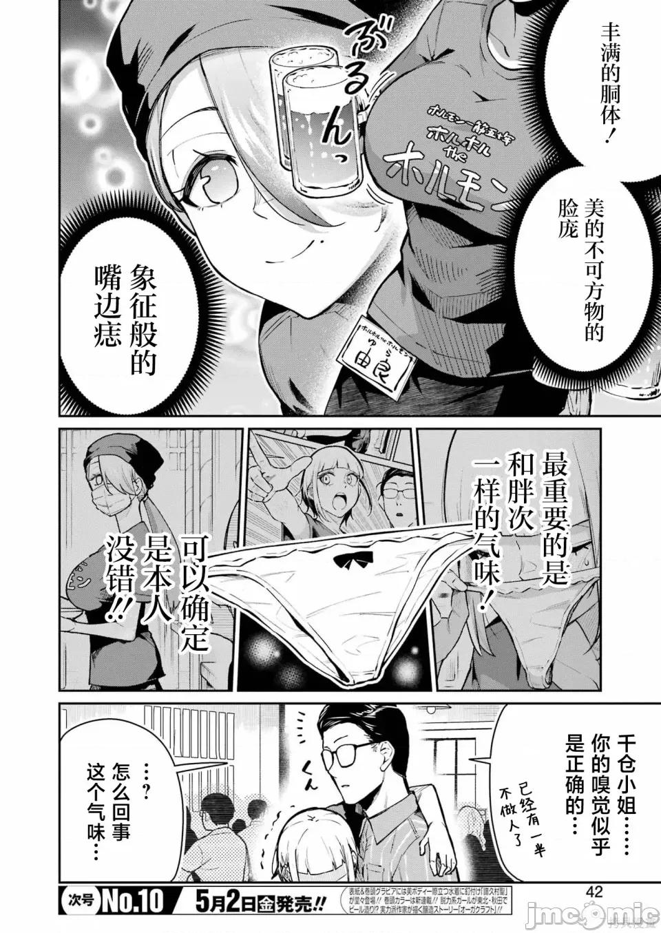 玉川小姐，你拍过AV吗？玉川さん、出てました？-第01话 玉川小姐，你拍过AV吗？玉川さん、出てました？-第08话 第4页