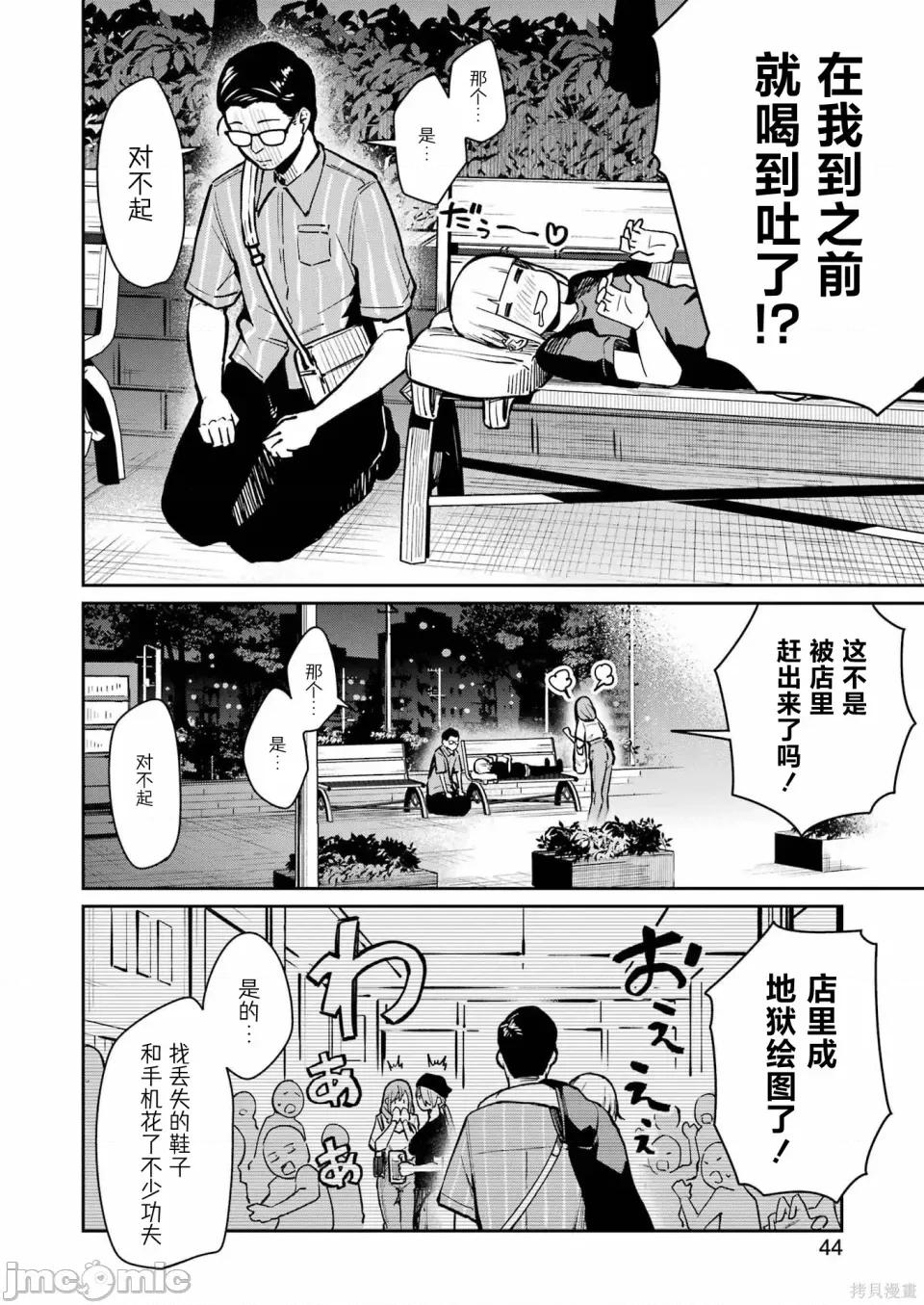 玉川小姐，你拍过AV吗？玉川さん、出てました？-第01话 玉川小姐，你拍过AV吗？玉川さん、出てました？-第08话 第6页