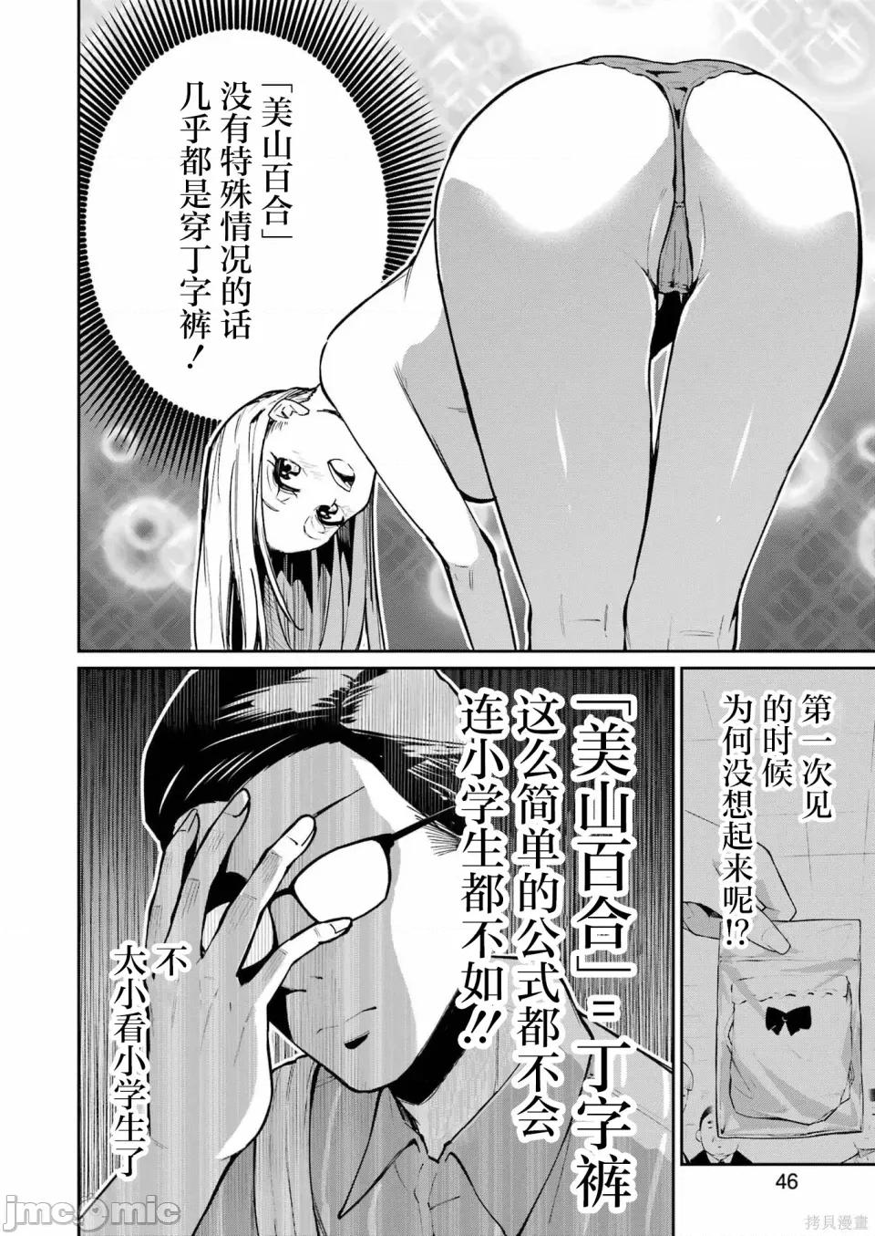 玉川小姐，你拍过AV吗？玉川さん、出てました？-第01话 玉川小姐，你拍过AV吗？玉川さん、出てました？-第08话 第8页
