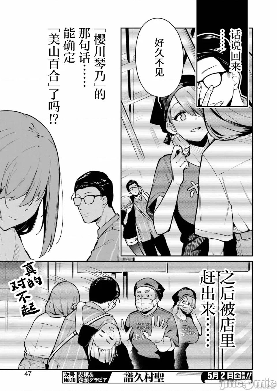 玉川小姐，你拍过AV吗？玉川さん、出てました？-第01话 玉川小姐，你拍过AV吗？玉川さん、出てました？-第08话 第9页