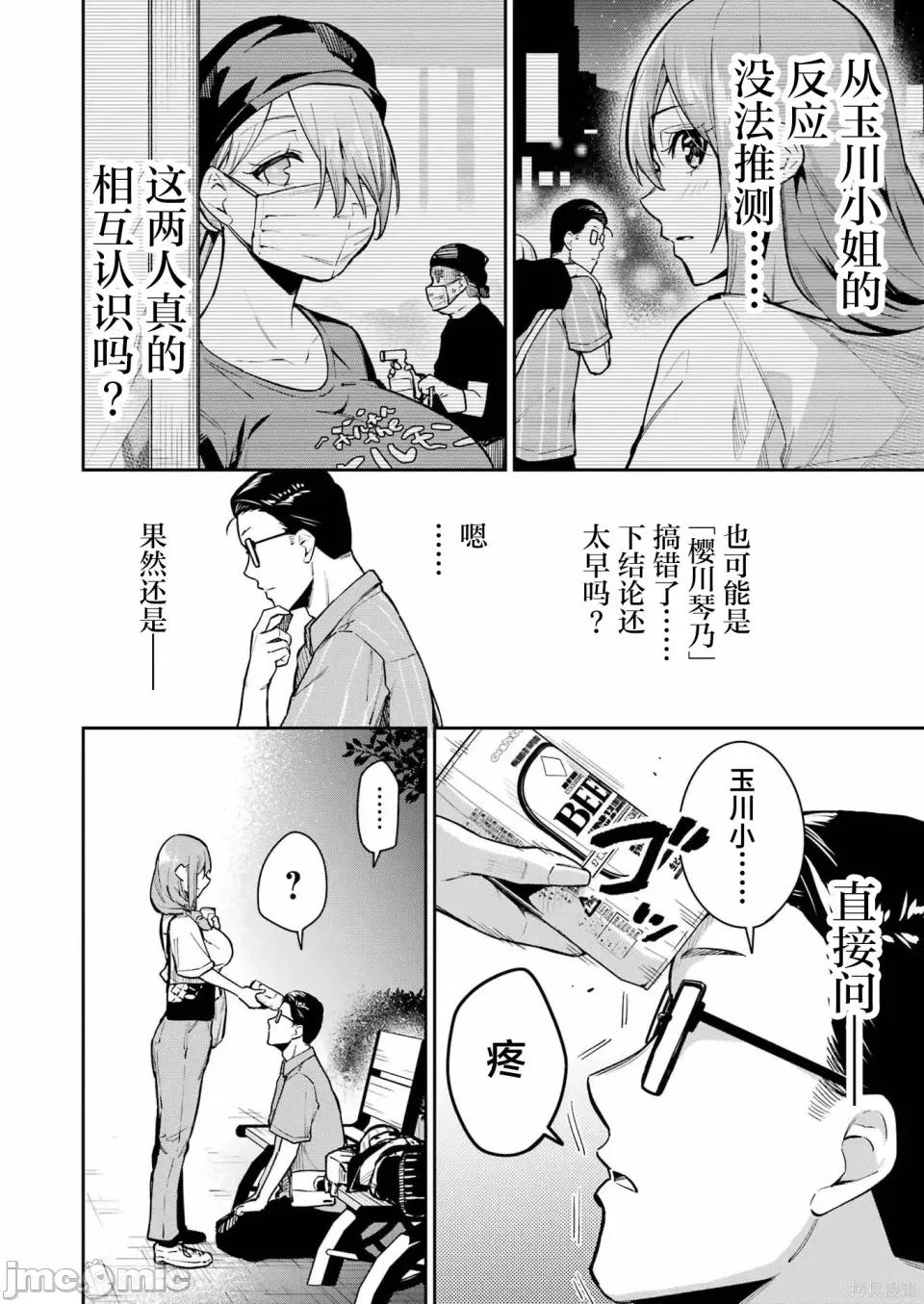 玉川小姐，你拍过AV吗？玉川さん、出てました？-第01话 玉川小姐，你拍过AV吗？玉川さん、出てました？-第08话 第10页