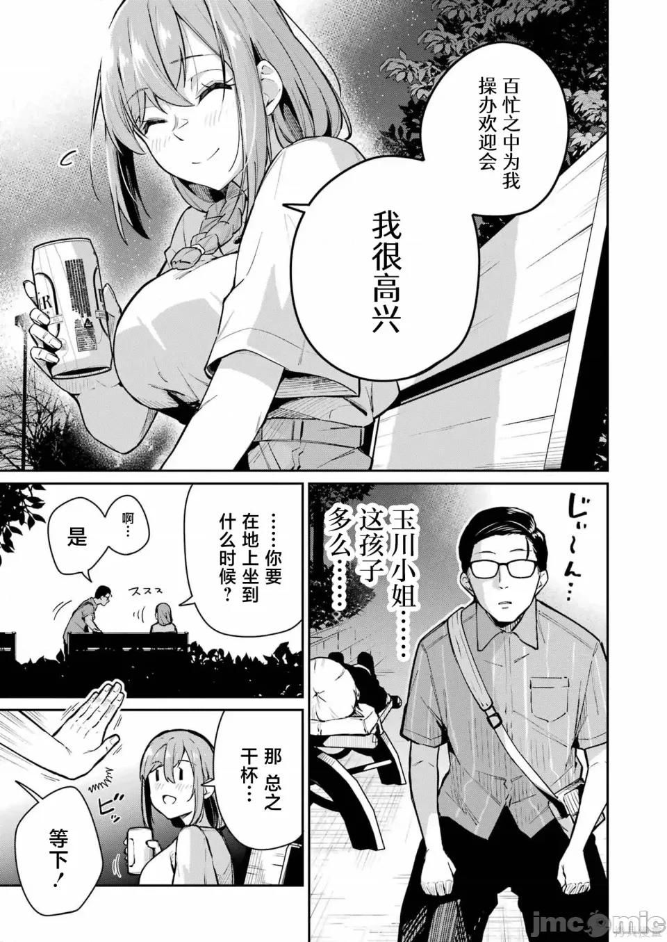 玉川小姐，你拍过AV吗？玉川さん、出てました？-第01话 玉川小姐，你拍过AV吗？玉川さん、出てました？-第08话 第13页