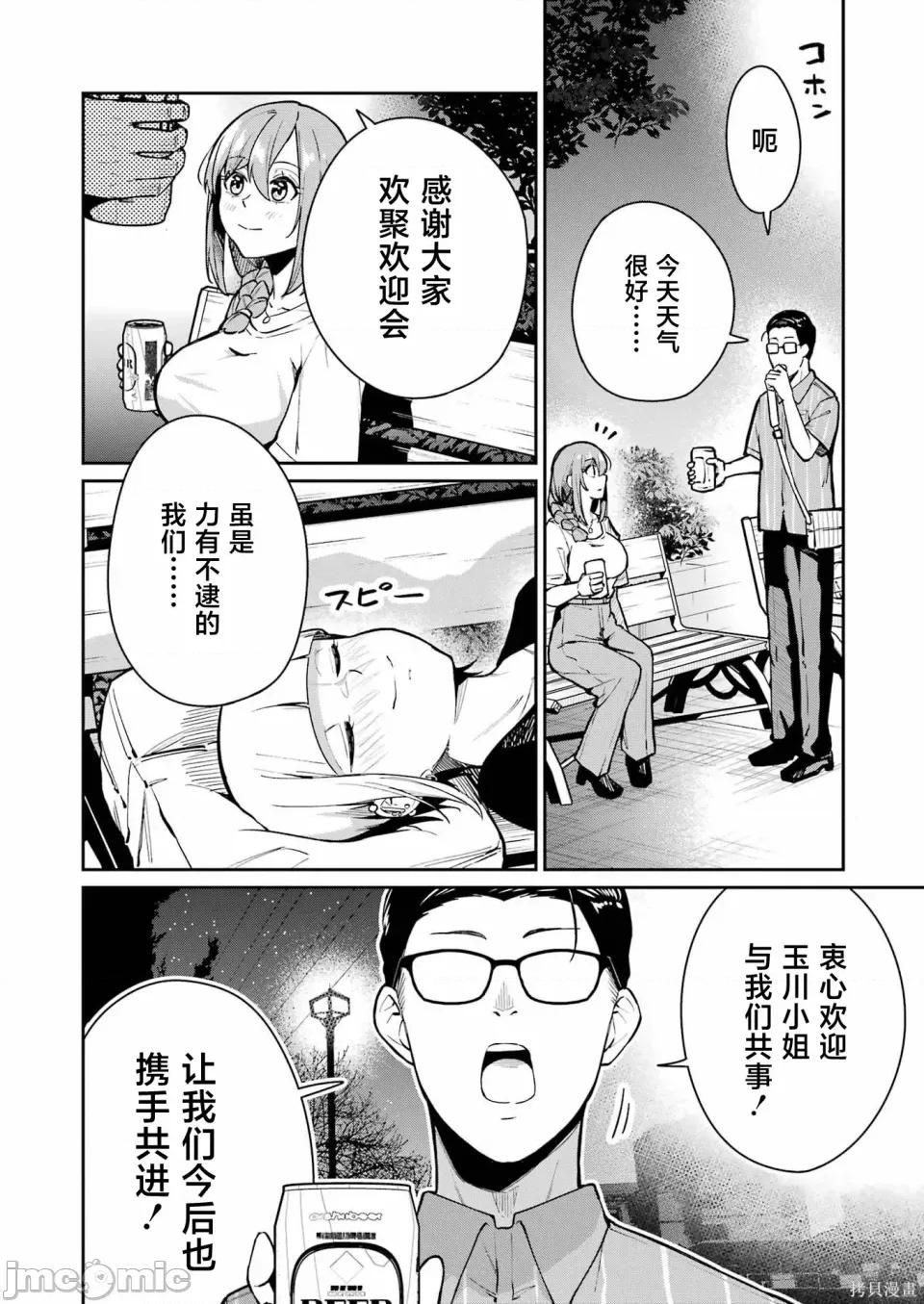 玉川小姐，你拍过AV吗？玉川さん、出てました？-第01话 玉川小姐，你拍过AV吗？玉川さん、出てました？-第08话 第14页