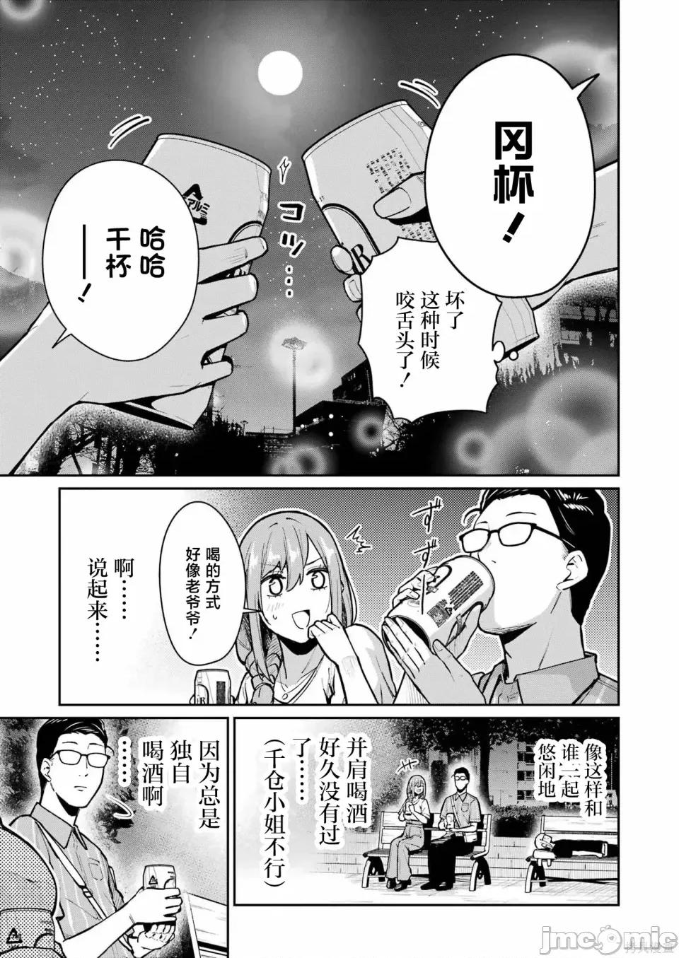 玉川小姐，你拍过AV吗？玉川さん、出てました？-第01话 玉川小姐，你拍过AV吗？玉川さん、出てました？-第08话 第15页