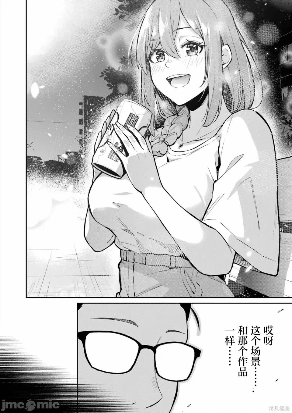 玉川小姐，你拍过AV吗？玉川さん、出てました？-第01话 玉川小姐，你拍过AV吗？玉川さん、出てました？-第08话 第16页