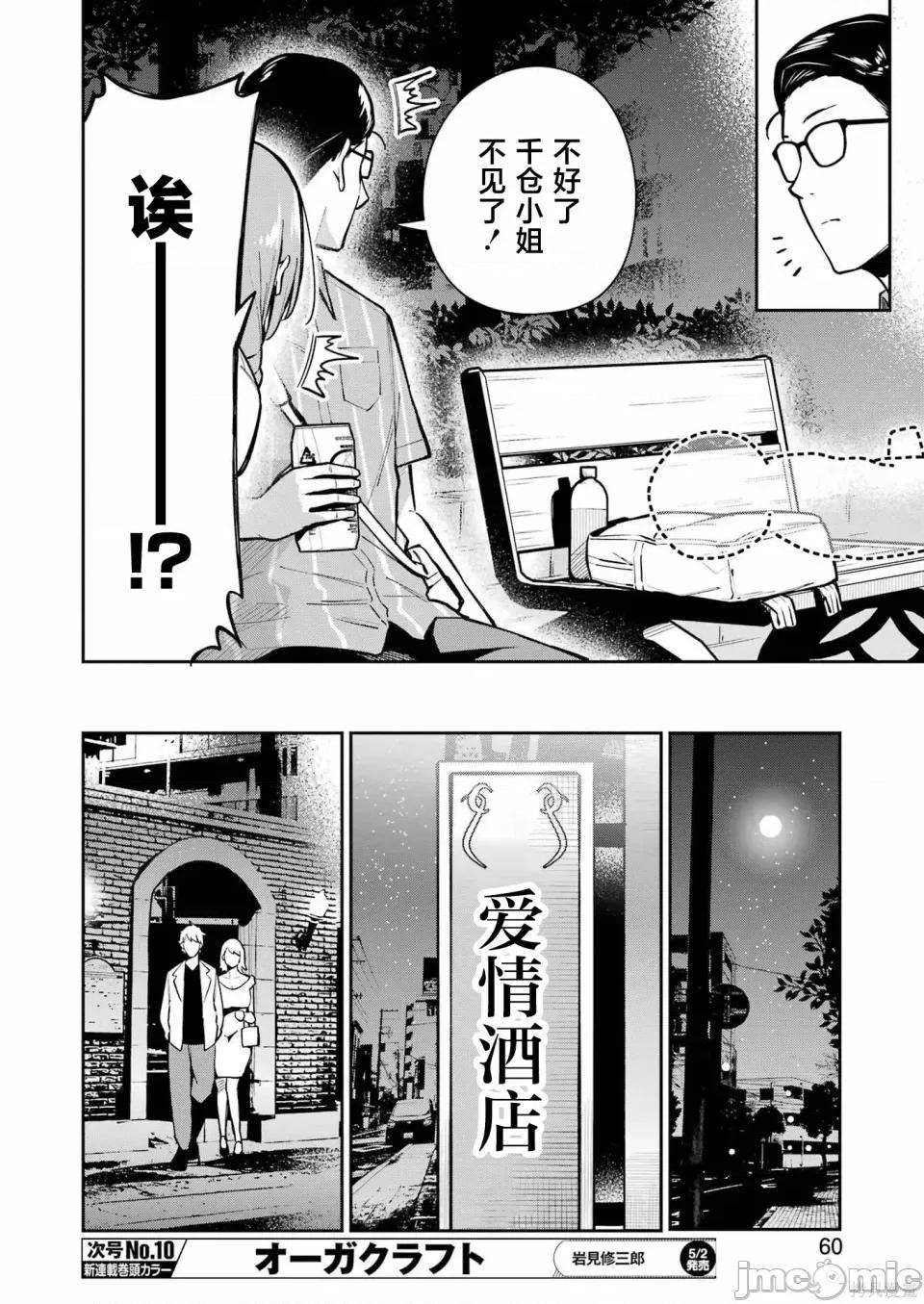 玉川小姐，你拍过AV吗？玉川さん、出てました？-第01话 玉川小姐，你拍过AV吗？玉川さん、出てました？-第08话 第21页