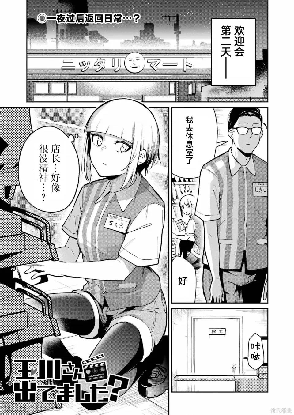 玉川小姐，你拍过AV吗？玉川さん、出てました？-第01话 玉川小姐，你拍过AV吗？玉川さん、出てました？-第09话 第1页
