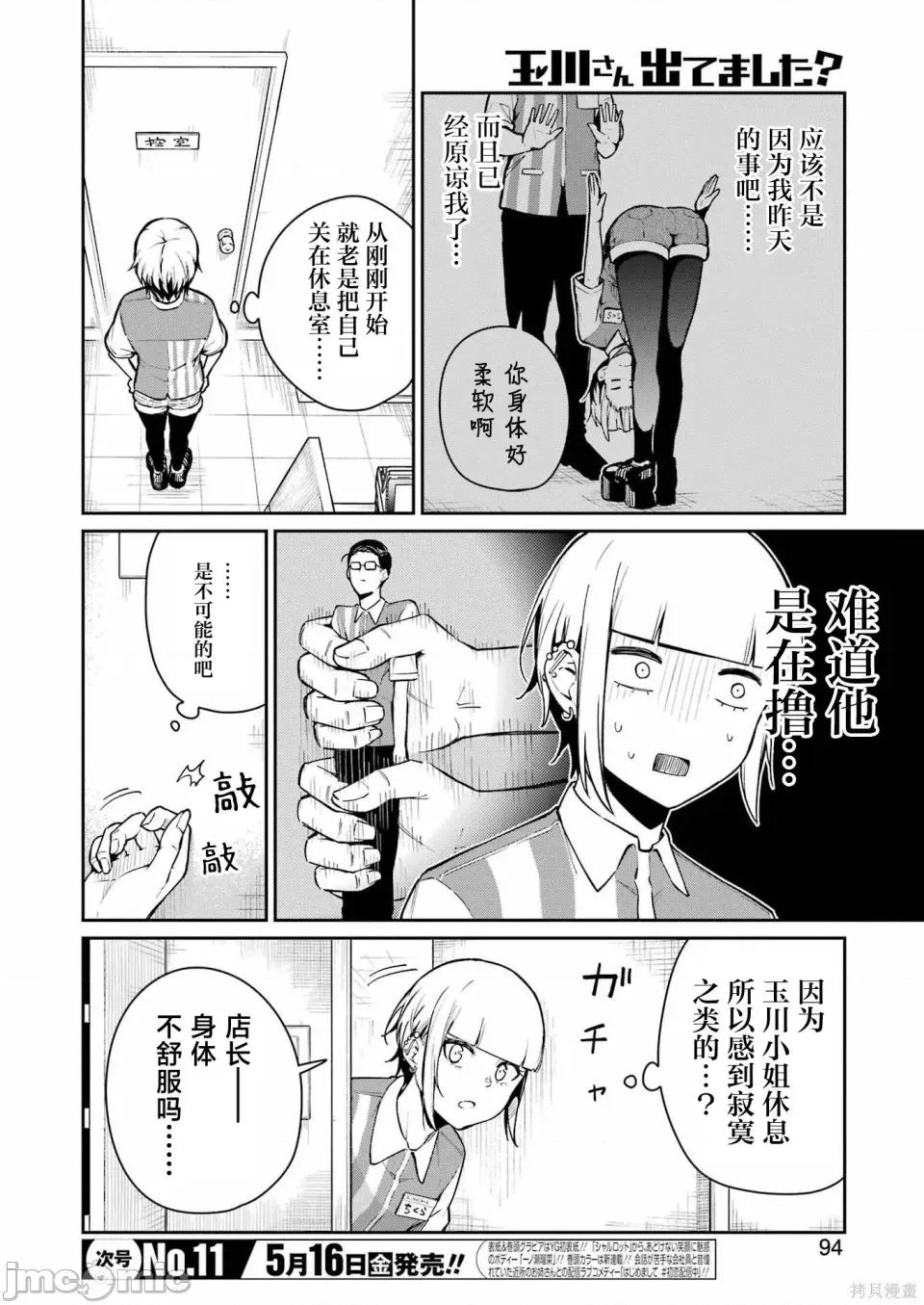 玉川小姐，你拍过AV吗？玉川さん、出てました？-第01话 玉川小姐，你拍过AV吗？玉川さん、出てました？-第09话 第2页