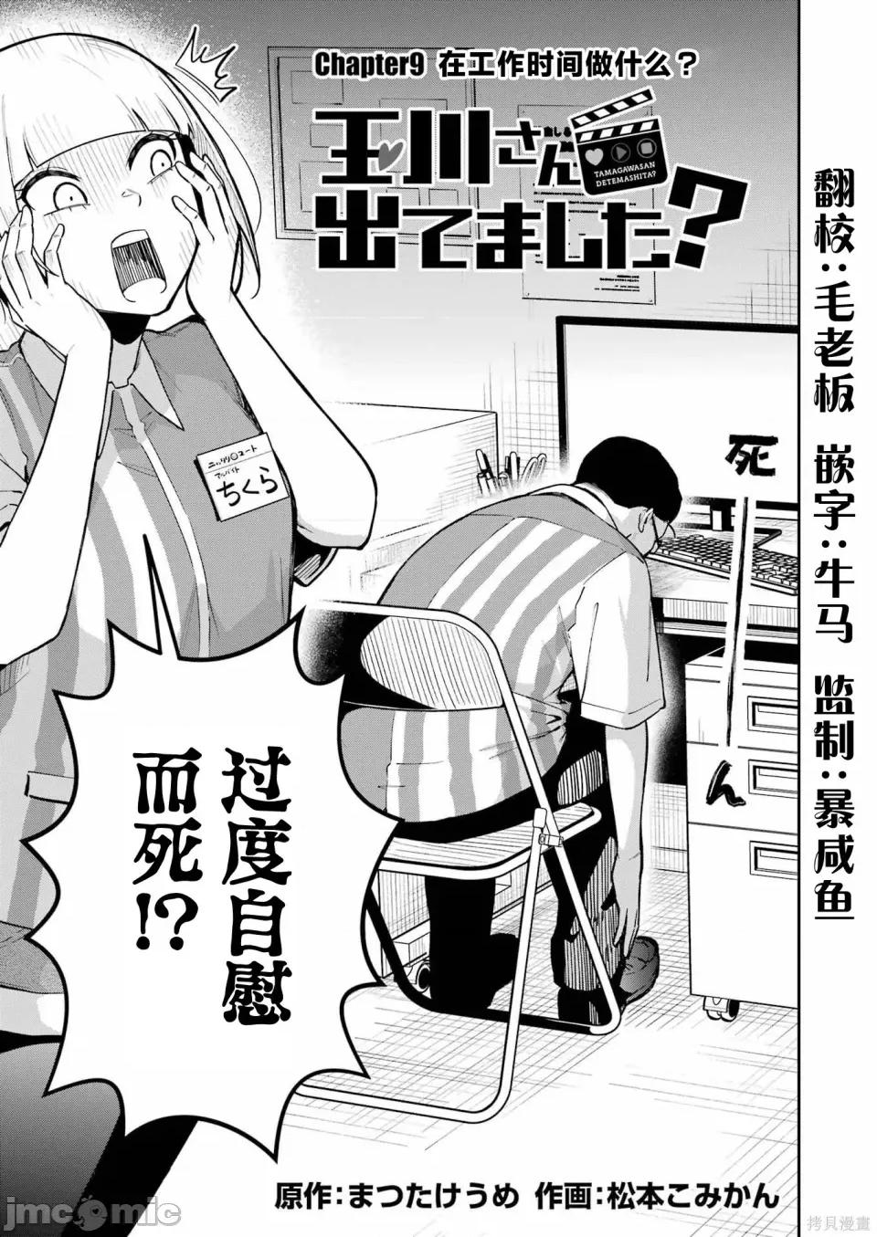玉川小姐，你拍过AV吗？玉川さん、出てました？-第01话 玉川小姐，你拍过AV吗？玉川さん、出てました？-第09话 第3页