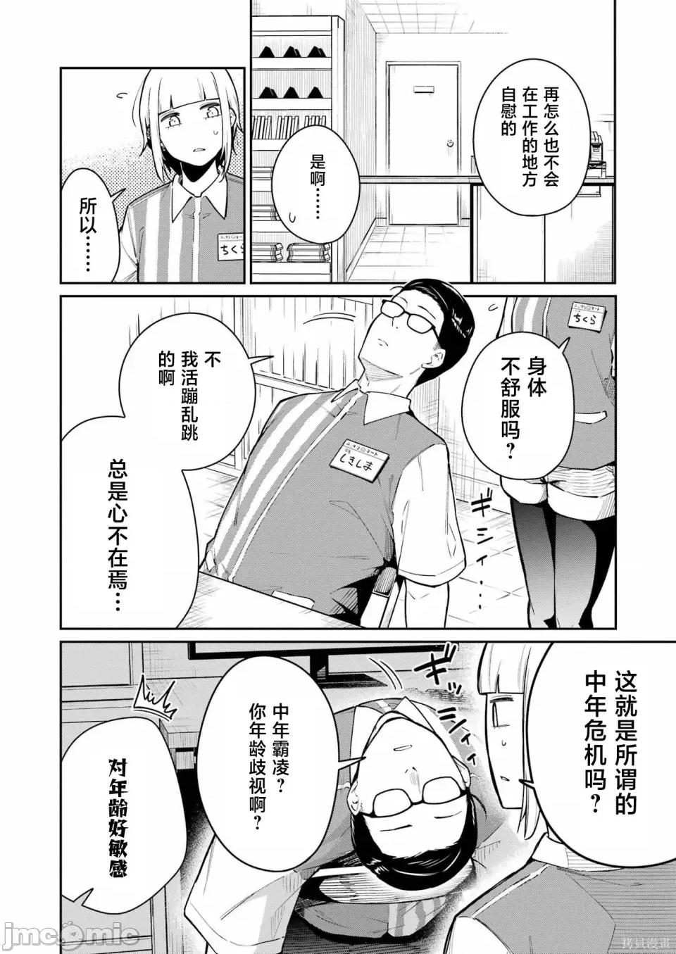 玉川小姐，你拍过AV吗？玉川さん、出てました？-第01话 玉川小姐，你拍过AV吗？玉川さん、出てました？-第09话 第4页