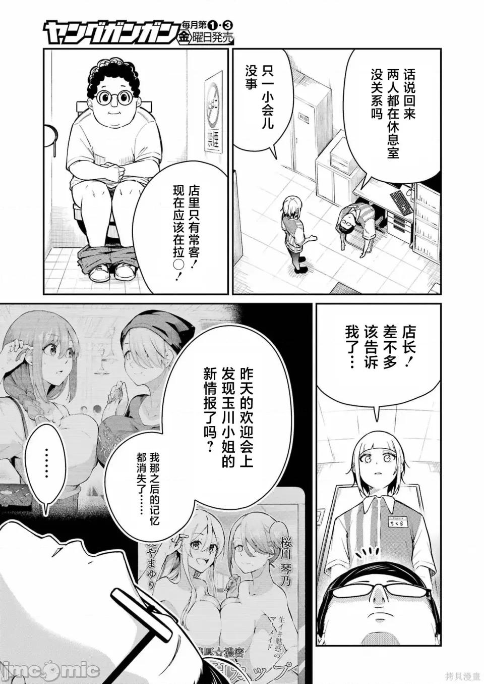 玉川小姐，你拍过AV吗？玉川さん、出てました？-第01话 玉川小姐，你拍过AV吗？玉川さん、出てました？-第09话 第5页