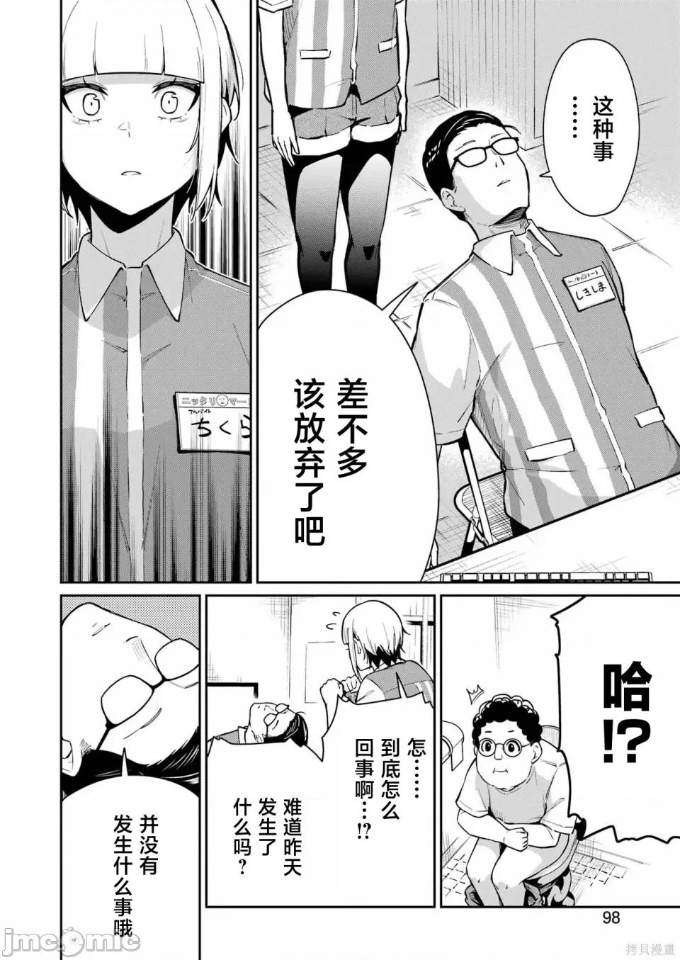 玉川小姐，你拍过AV吗？玉川さん、出てました？-第01话 玉川小姐，你拍过AV吗？玉川さん、出てました？-第09话 第6页