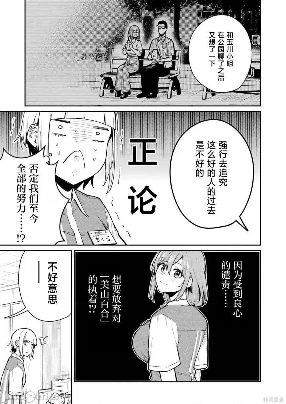 玉川小姐，你拍过AV吗？玉川さん、出てました？-第01话 玉川小姐，你拍过AV吗？玉川さん、出てました？-第09话 第7页