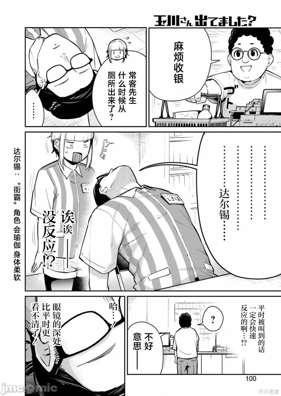 玉川小姐，你拍过AV吗？玉川さん、出てました？-第01话 玉川小姐，你拍过AV吗？玉川さん、出てました？-第09话 第8页