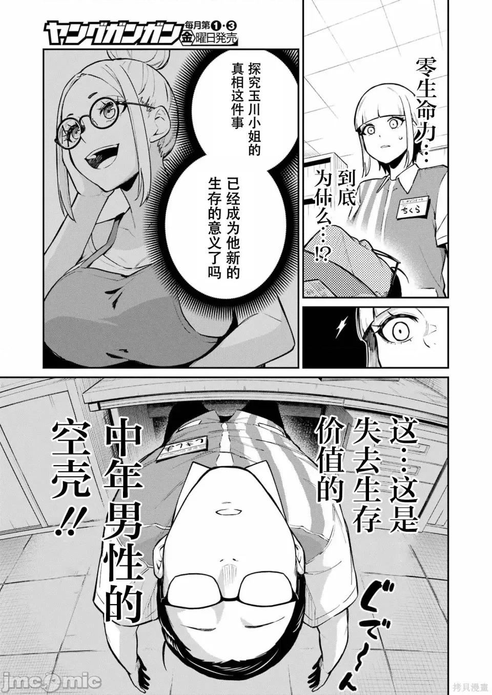 玉川小姐，你拍过AV吗？玉川さん、出てました？-第01话 玉川小姐，你拍过AV吗？玉川さん、出てました？-第09话 第9页