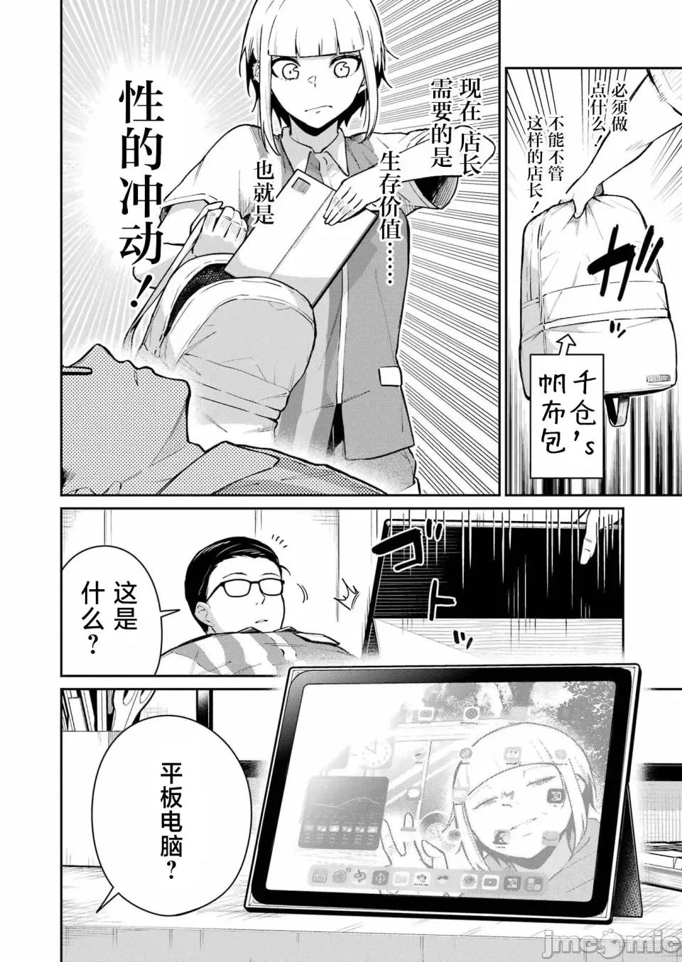 玉川小姐，你拍过AV吗？玉川さん、出てました？-第01话 玉川小姐，你拍过AV吗？玉川さん、出てました？-第09话 第10页