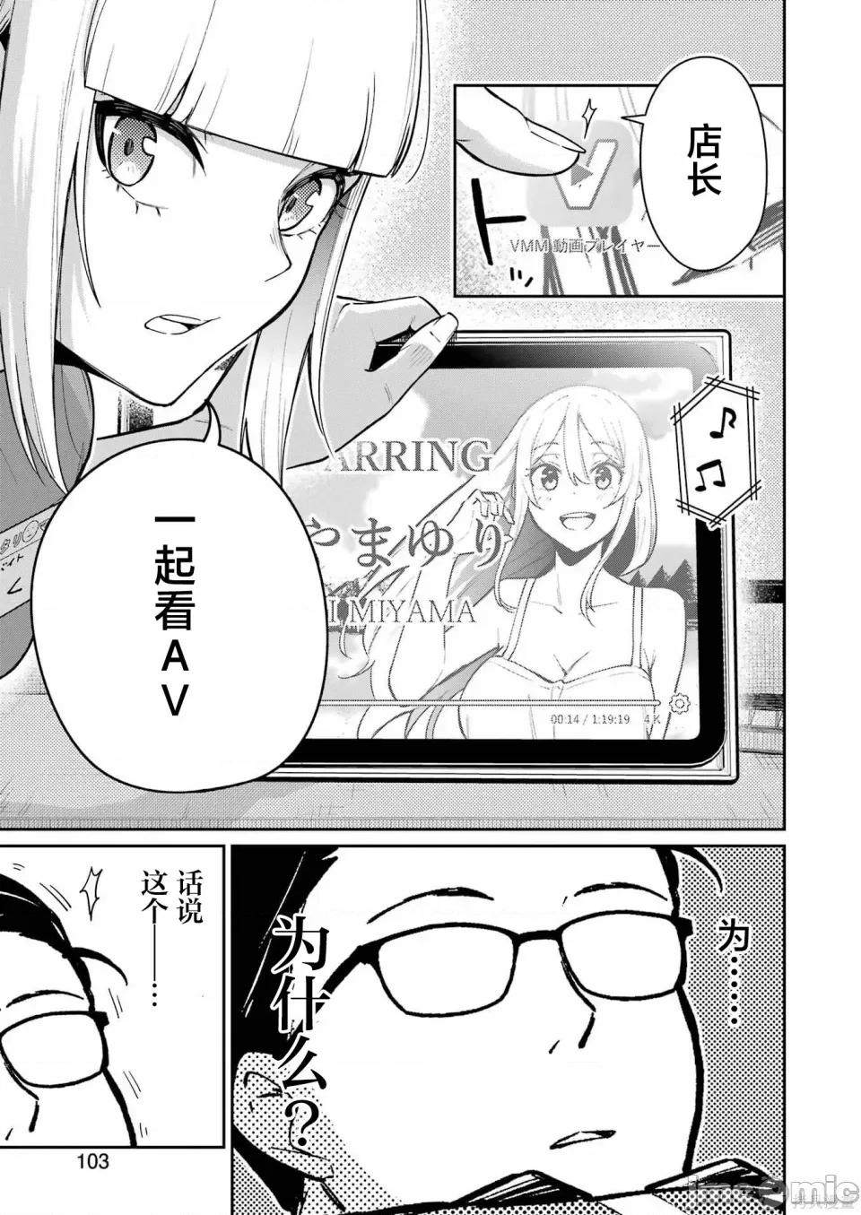 玉川小姐，你拍过AV吗？玉川さん、出てました？-第01话 玉川小姐，你拍过AV吗？玉川さん、出てました？-第09话 第11页