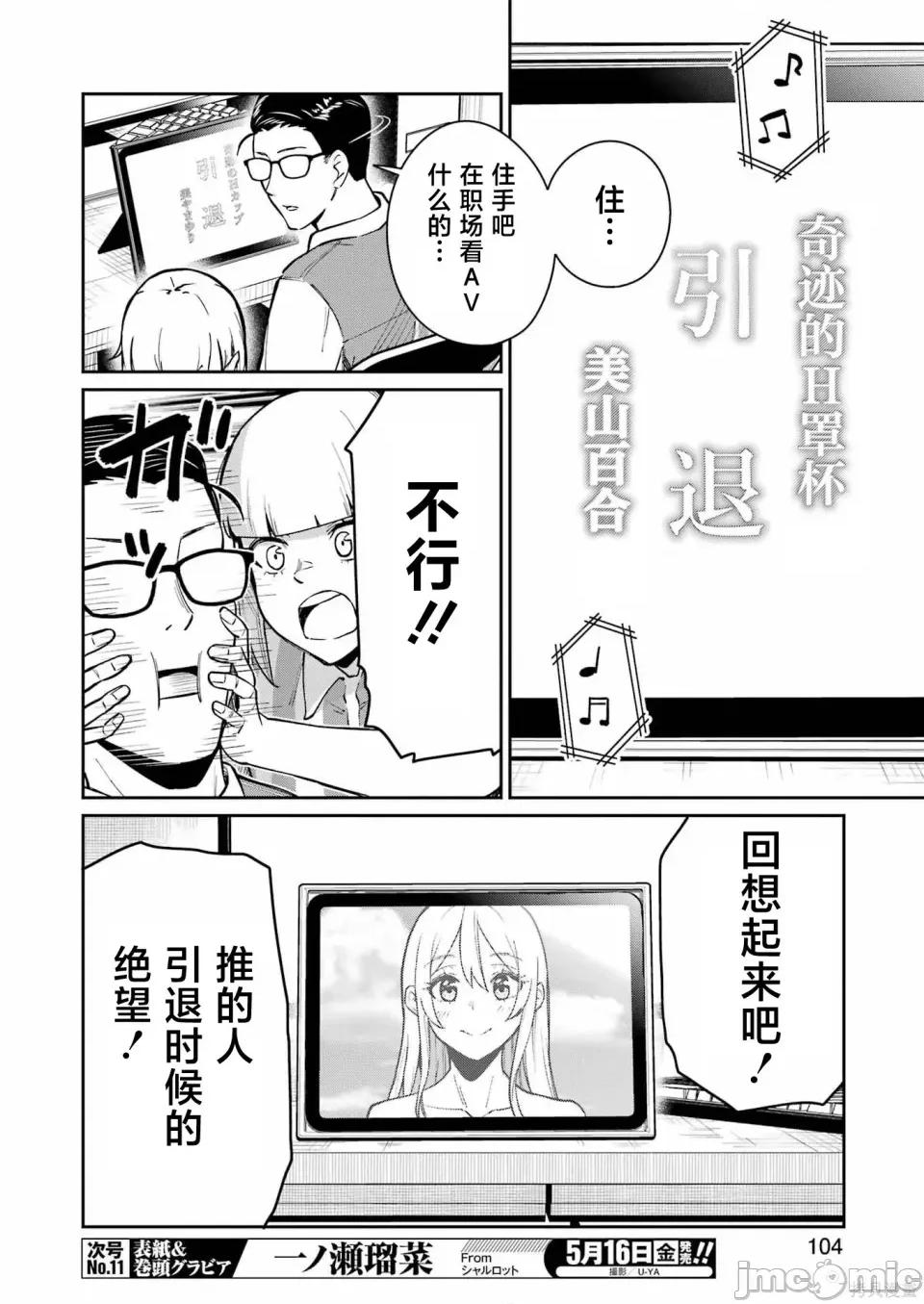 玉川小姐，你拍过AV吗？玉川さん、出てました？-第01话 玉川小姐，你拍过AV吗？玉川さん、出てました？-第09话 第12页