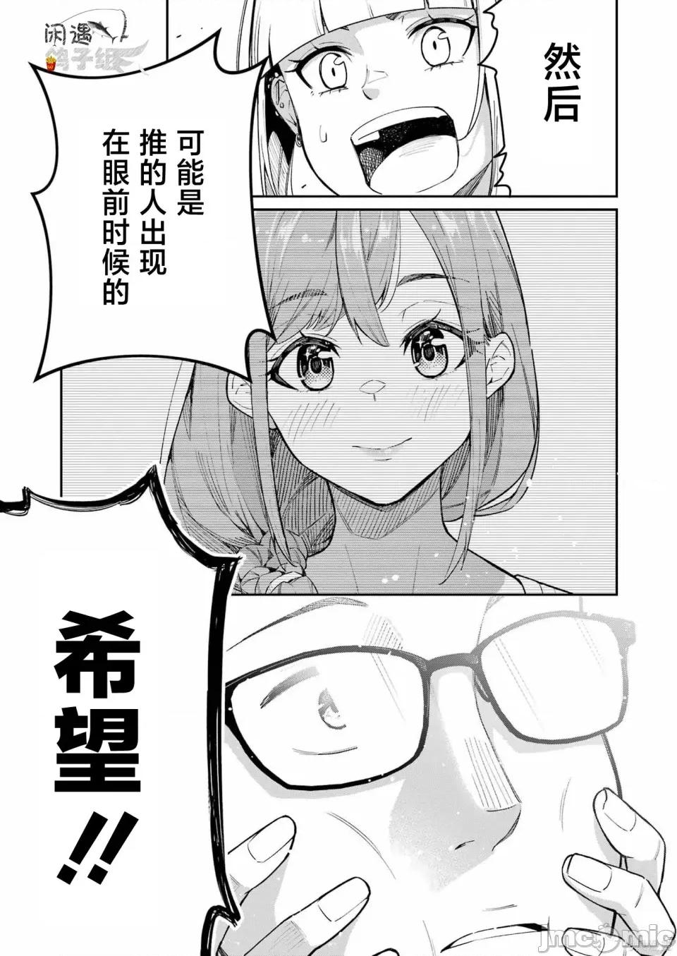 玉川小姐，你拍过AV吗？玉川さん、出てました？-第01话 玉川小姐，你拍过AV吗？玉川さん、出てました？-第09话 第13页
