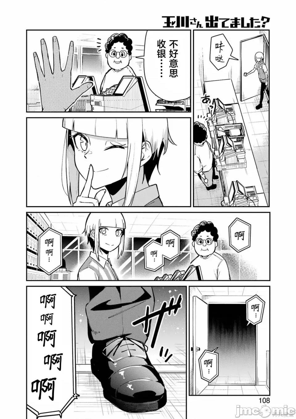 玉川小姐，你拍过AV吗？玉川さん、出てました？-第01话 玉川小姐，你拍过AV吗？玉川さん、出てました？-第09话 第15页