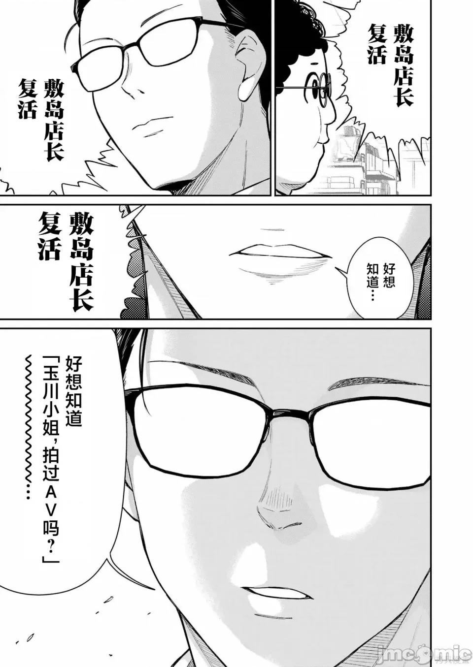 玉川小姐，你拍过AV吗？玉川さん、出てました？-第01话 玉川小姐，你拍过AV吗？玉川さん、出てました？-第09话 第18页