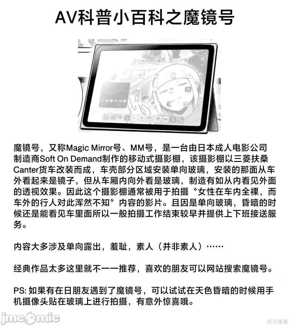 玉川小姐，你拍过AV吗？玉川さん、出てました？-第01话 玉川小姐，你拍过AV吗？玉川さん、出てました？-第09话 第20页