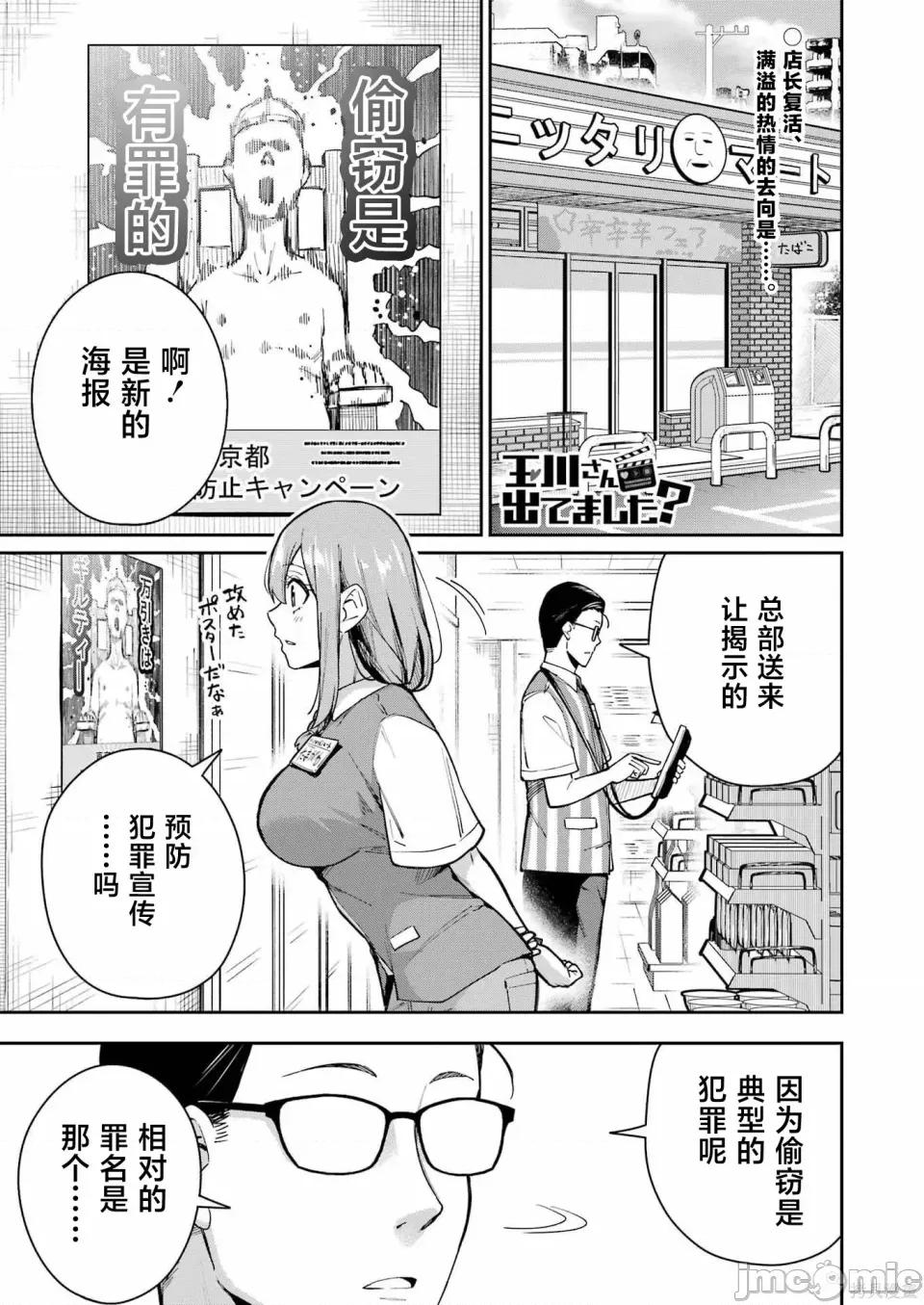 玉川小姐，你拍过AV吗？玉川さん、出てました？-第01话 玉川小姐，你拍过AV吗？玉川さん、出てました？-第10话 第1页