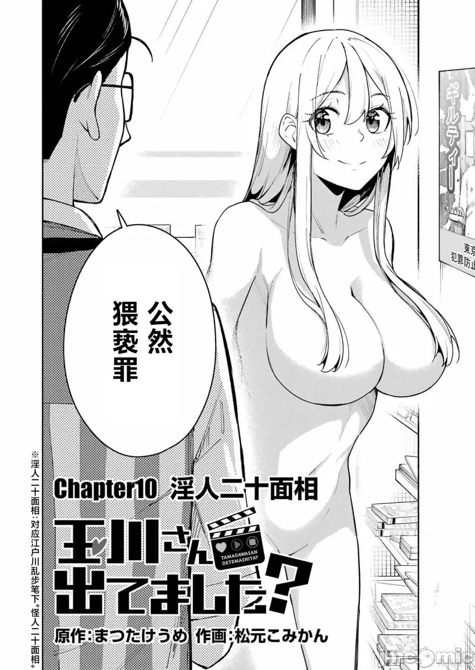 玉川小姐，你拍过AV吗？玉川さん、出てました？-第01话 玉川小姐，你拍过AV吗？玉川さん、出てました？-第10话 第2页
