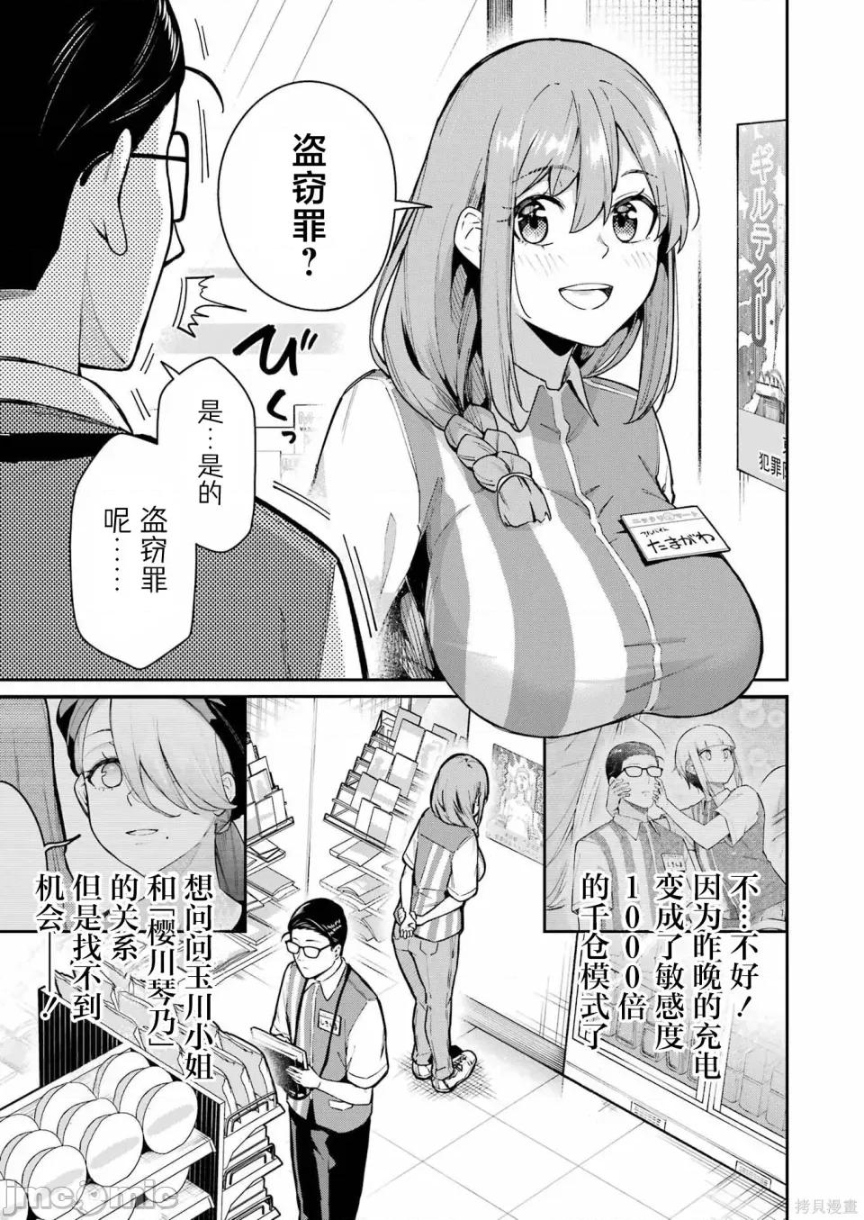 玉川小姐，你拍过AV吗？玉川さん、出てました？-第01话 玉川小姐，你拍过AV吗？玉川さん、出てました？-第10话 第3页