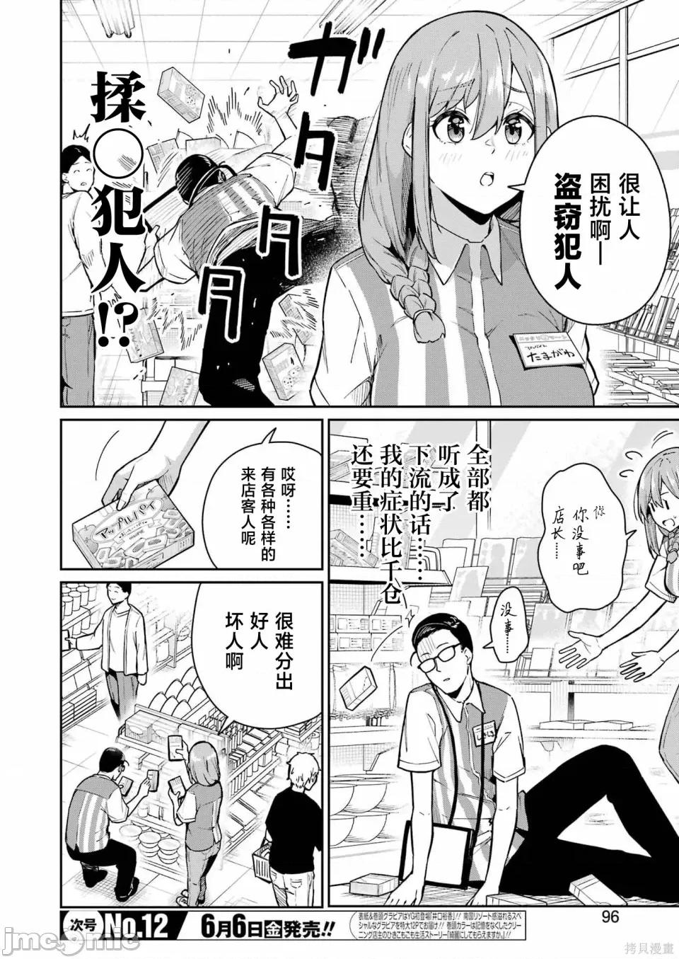 玉川小姐，你拍过AV吗？玉川さん、出てました？-第01话 玉川小姐，你拍过AV吗？玉川さん、出てました？-第10话 第4页