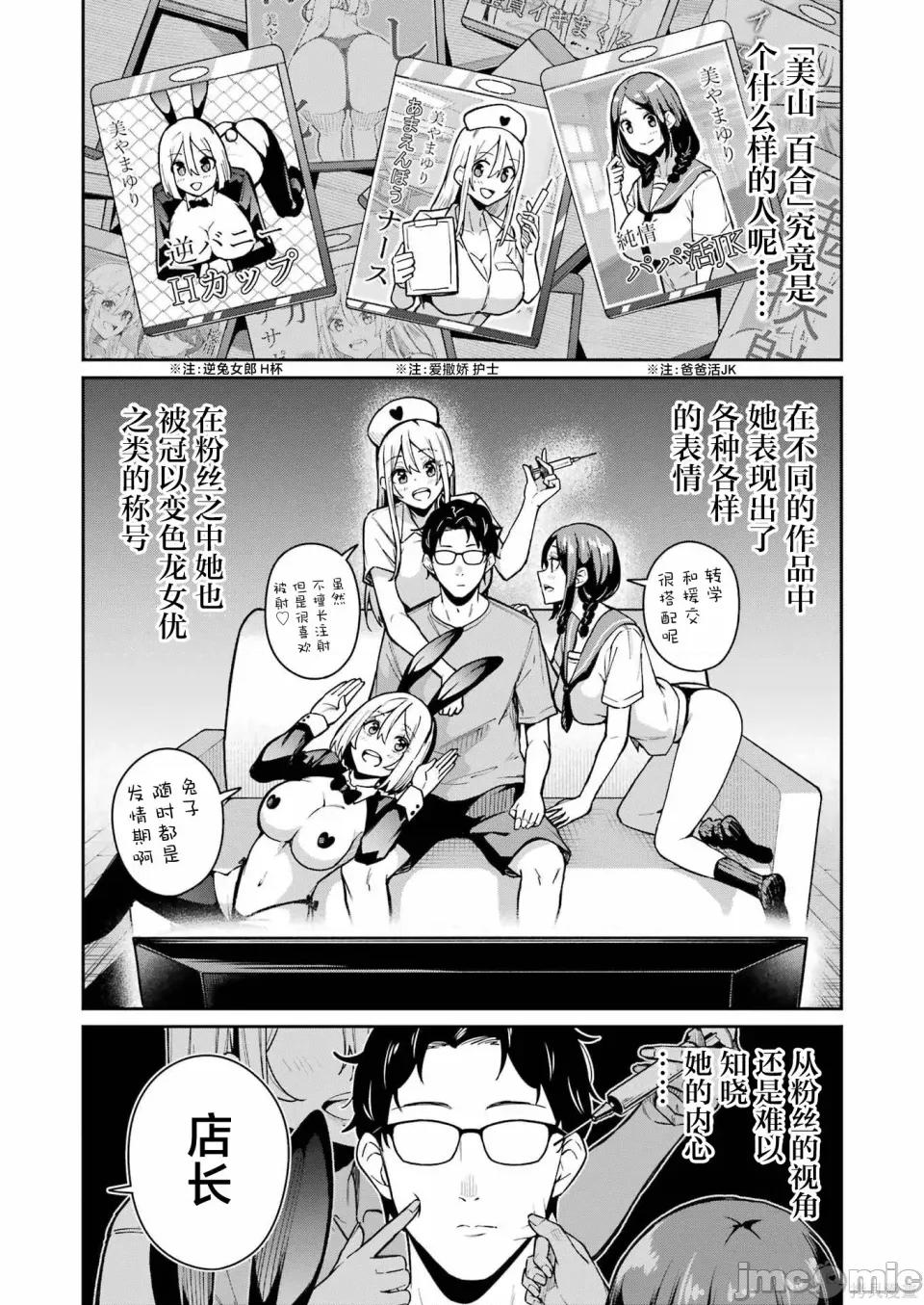 玉川小姐，你拍过AV吗？玉川さん、出てました？-第01话 玉川小姐，你拍过AV吗？玉川さん、出てました？-第10话 第6页