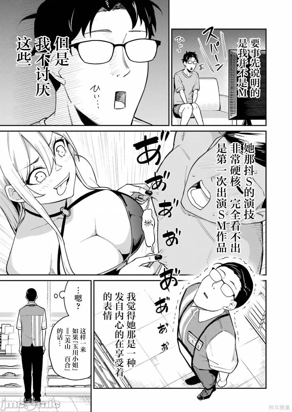 玉川小姐，你拍过AV吗？玉川さん、出てました？-第01话 玉川小姐，你拍过AV吗？玉川さん、出てました？-第10话 第9页