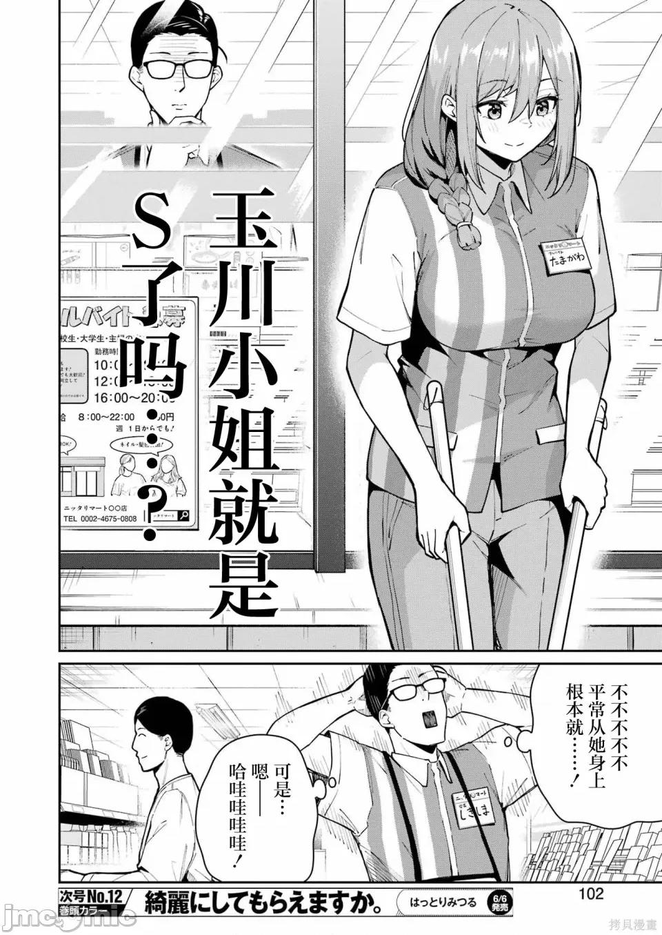 玉川小姐，你拍过AV吗？玉川さん、出てました？-第01话 玉川小姐，你拍过AV吗？玉川さん、出てました？-第10话 第10页