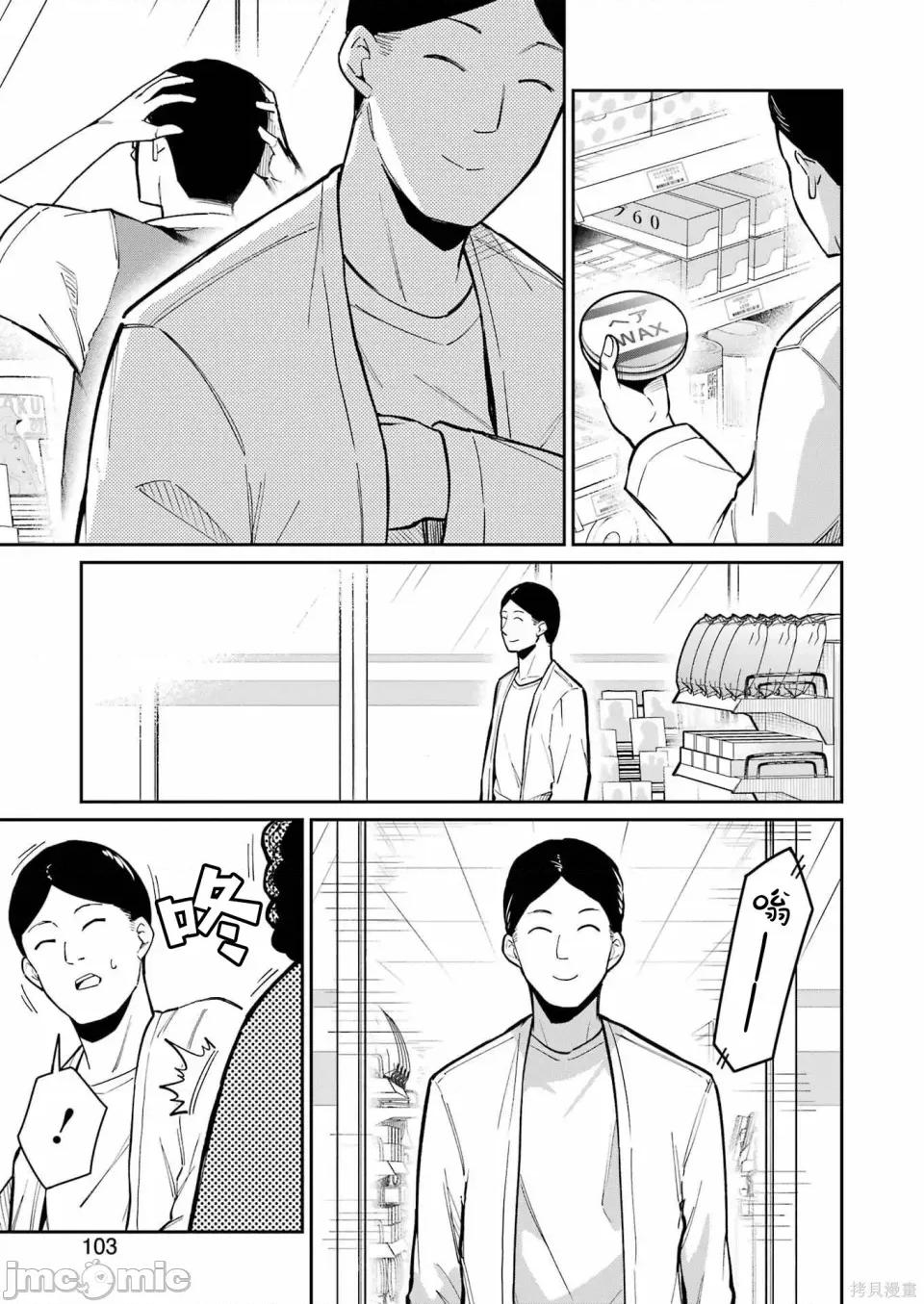 玉川小姐，你拍过AV吗？玉川さん、出てました？-第01话 玉川小姐，你拍过AV吗？玉川さん、出てました？-第10话 第11页